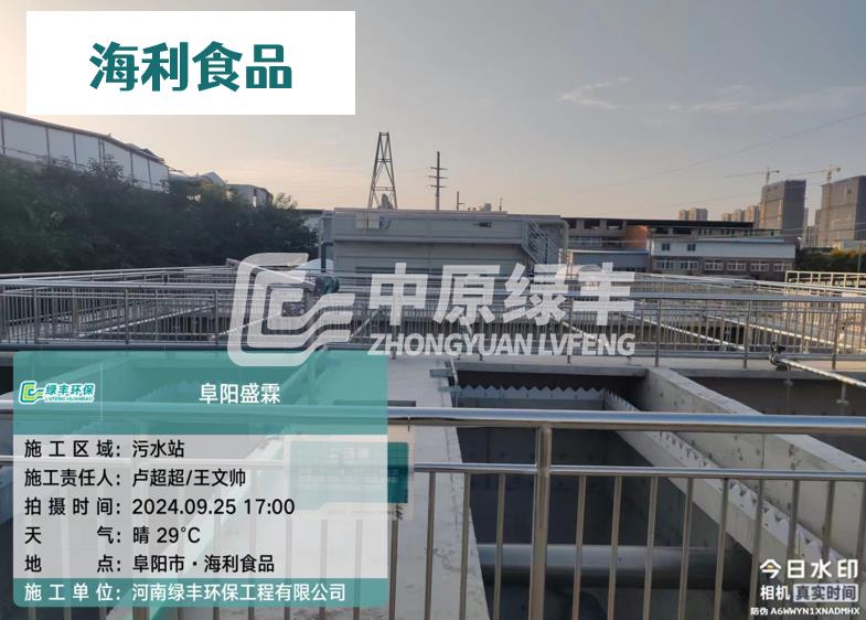 阜阳盛霖·海利食品1000m³/d生猪屠宰废水处理工程项目