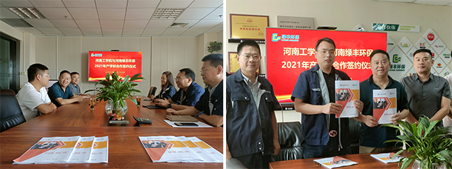绿丰环保与河南工学院签订新型污泥脱水机设备研发协议 (1)
